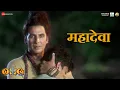 Download Lagu Mahadeva - OMG 2 | Akshay Kumar, Pankaj Tripathi, Yami Gautam | Kashh