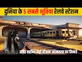 Download Lagu दुनिया के 5 सबसे भूतिया रेलवे स्टेशन | 5 Mysterious Haunted Railway Stations,