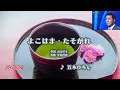 『よこはま・たそがれ』 五木ひろし　🌇　"Yokohama Tasogare" - Hiroshi Itsuki