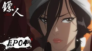 eng sub blades of the guardians ep04 swordsman shu u0026 lady yan ziniang tencent video animation