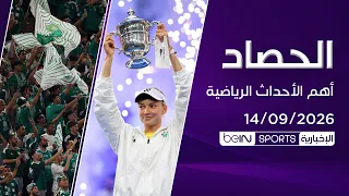 تعادل الأهلي السعودي آسيوياً وبن ناصر إلى الغرافة وريباكينا تتصدر التصنيف العالمي
