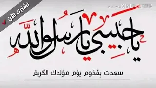 نغمة رنين المولد النبوي الشريف دندنها
