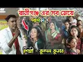 Download Lagu রাণীগঞ্জ এর সব মেয়ে পাগল কুন্দন কুমারের গানে || Kundan Kumar stage program 2025 || New Purulia song