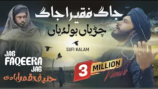 Download JAG FAQEERA JAG CHIRRIAN BOLDIAN | HANEEF QAMAR ABADI | NEW KALAM 2024 | ISLAMIC WORLD 1 | KAMIIKAZE MP3