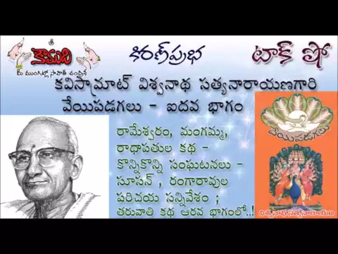 Thumbnail for KiranPrabha Talk Show on the novel Veyipadagalu - Part 5