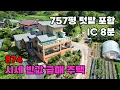 Download Lagu Quick sale, perfect for a rural retreat, 8 minutes from IC! Sturdy reinforced concrete country ho...