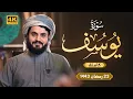 Download Lagu لأول مرة تلاوة مرئية مبهرة | سورة يوسف \