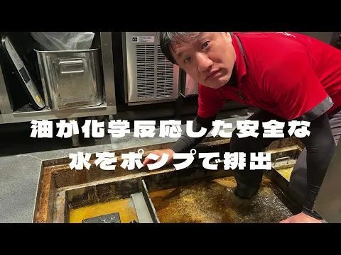 新工法で、グリーストラップの汚れ、臭いを徹底防止。配管の詰まりも未然に防止。
