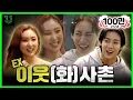 Download Lagu [SUB]너 내 이웃이 도도독.. 돼라! 아이 러브 마이 바디로 돌아온 명실상부 퀸화사👑💚(ENG/TH)Ep.1