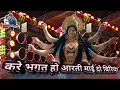 Download Lagu शानदार रिदम में - Kare Bhagat ho Aarti - Sahil Dhumal Raipur - Best Sound Quality \u0026 Best Performance
