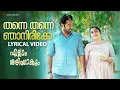 Lagu Thanne Thanne | Lyrical Video | Ellam Sheriyakum | Asif Ali | Rajisha | Ouseppachan