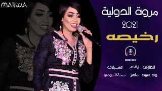 جديد مروة الدولية ود عبيد رخيصه New اغاني سودانية 2021 