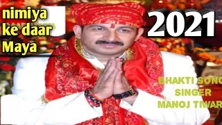 nimiya ke daar maiya jhuleli judwaa bhakti song manoj tiwari most popular song 