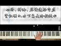 【Piano Cover】莫文蔚 Karen Mok - 陰天 Overcast｜高還原純鋼琴版｜高音質/附譜/歌詞