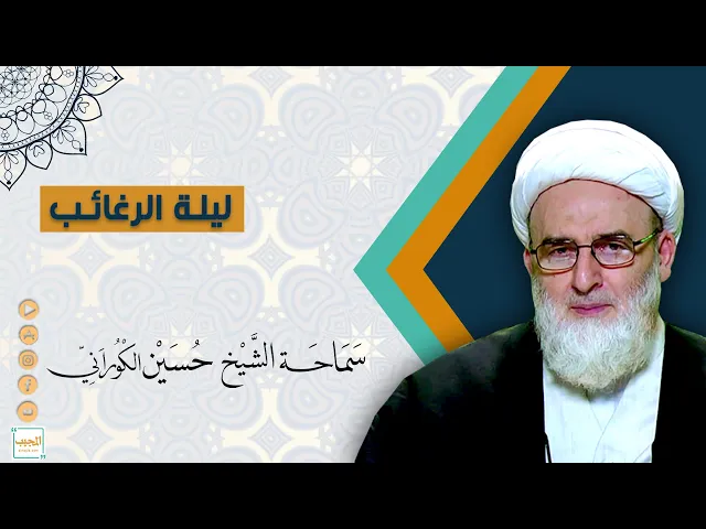 ليلة الرغائب