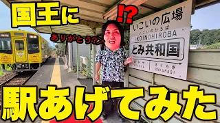 相方の誕生日にガチで『とみ共和国 駅』をプレゼントしてみたww【誕生日企画】