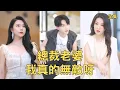 Download Lagu 窮小夥故意裝成流氓嚇退相親對象，怎料美女總裁一眼就看中了他直接去領證，還送上1000萬零花錢供他玩樂，這潑天的富貴攔都攔不住！全集 #短剧 #玄幻 #爽文 #逆袭 #反转 #热血【240920sz】