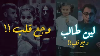 لين طالب وجــ ــع قلب  لين طالب وجــ ــع قلب