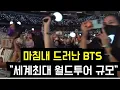 Download Lagu 마침내 드러난 BTS \