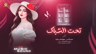   تح  ت الشب   اك   ولمح  تك ي ا ج دع   ي ا ع  ز الاح  باب     مطل وبة اك ثر ش يء       دندنها