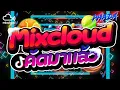Lagu #เปิดตัวอลังการปั่นๆ!!!💃 '' Mixcloud คัดมาแล้ว \