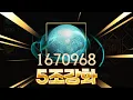 Download Lagu 5조 은화 강화? 이런 숫자 처음 봅니다ㅋㅋ - 검은사막