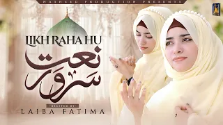 likh raha hun naat e sarwar laiba fatima official video