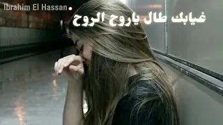 غيابك طال ياروح الروح   دندنها