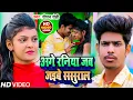 Download Lagu #video |अगे रनिया जब जइबे ससुराल | #Raushan Rohi |Age Raniya Jab Jaibe Sasural | Maghi Sad Song 2022