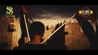 باسم الله باسم الفتح    باسم الثورة الشعبية    حركة فتح دندنها