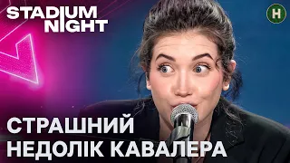 Що може завадити коханню з айтівцем Stadium Night День святого Валентина 