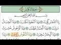 Download Lagu سورة التكوير مع تتبع الكلمات || المصحف المعلم لخليفة الطنيجي Surah At-Takwir