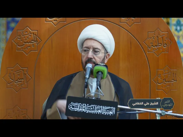 الغيبة فعل إلهي أم تقصير بشري! - الشيخ علي الخفاجي