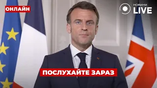 Макрон готується до "великої війни" — ефір День.LIVE - 285x160