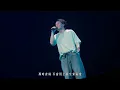 FEAR AND DREAMS 世界巡迴演唱會 - 重慶站｜第六場 6 APR 2025 ENCORE｜《一絲不掛》