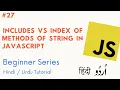 Includes vs IndexOf Methods of String Learn Javascript for Beginners in Hindi and Urdu