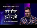 Lagu Daily Gratitude Affirmations - By Sandeep Maheshwari | Hindi