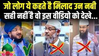 जो लोग कहते हैं Eid Milaad un Nabi मनाना सही नहीं है वो इस video को देखें | Mufti Salman Azhari