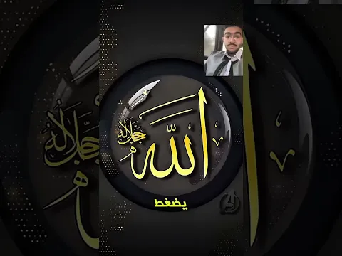 #اهميه #اكسبلور #قصص_الأنبياء #معلومات #النظافه #دويتو