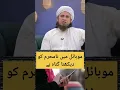 Download Lagu Mobile main Na-mehram ko Dekhna ? Mufti Tariq Masood