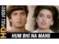 Download Lagu Hum Bhi Na Mane | Asha Bhosle, Shabbir Kumar | Jeene Nahi Doonga 1984 Songs | Raj Babbar