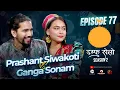 Lagu Damphu Selo S2 EP 77 - Prashant Siwakoti \u0026 Ganga Sonam | Hoi Aasyang Hoi Angi