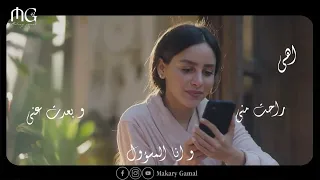 أغنية هموت من غيرها   رامي صبري                  حالات واتس دندنها