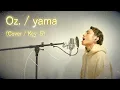 【歌ってみた】Oz. / yama 【カバー / Key -5】