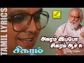 Download Lagu அகரம் இப்போ சிகரம் ஆச்சு | சிகரம் | Agaram Ippo Sigaram | Sigaram | K J Yesudas | Vijay Musicals