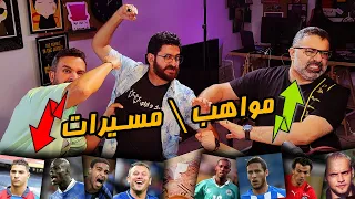 دور ستاشر جديد لاختيار أكبر موهبة وأضعف مسيرة مع يحيى وعايدي دور الستاشر MatchGamed  دور ستاشر جديد لاختيار أكبر موهبة وأضعف مسيرة مع يحيى وعايدي دور الستاشر MatchGamed