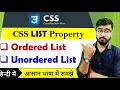 CSS List-Style Tutorial in Hindi CSS List Position CSS Tutorial for Beginners in Hindi