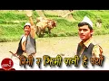 Download Lagu रिमी र झिमी पानी है पर्यो - असारे रोपाइँ नृत्य | ROPAIN NRITYA - RIMI RA JHIMI PANI HAI PARYO