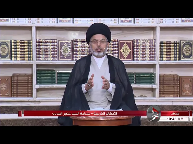 ⁣السيد خضير المدني _ الاحكام الشرعية ( خيار العيب / التدليس ) 13 \ 11 \ 2020