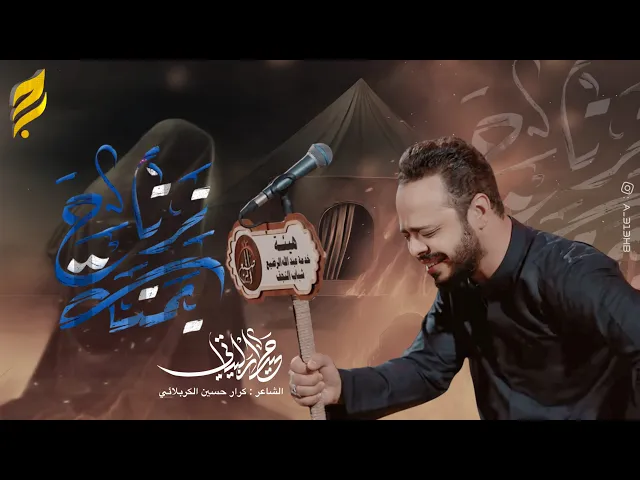 ⁣يمته ترتاح // الرادود حيدر البياتي